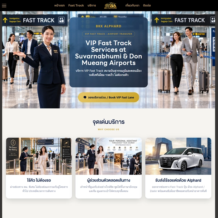 ผลงานรับทำเซลเพจ fasttrack