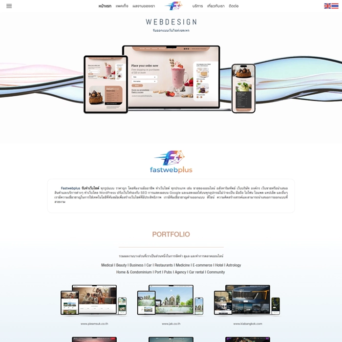 ผลงานรับทำเซลเพจ Fastwebplus