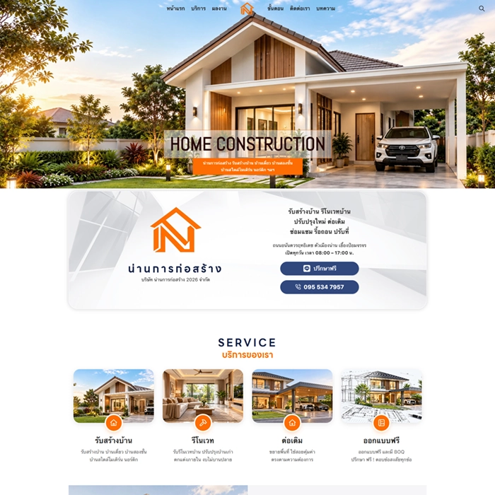 ผลงานรับทำเซลเพจ Nandohome